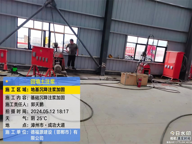 长白地基下沉注浆加固后的房屋稳固性评价